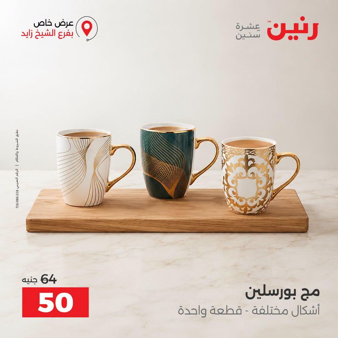 عروض رنين صفحة 33