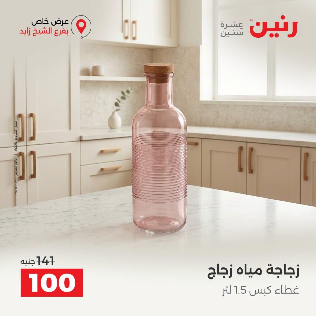 عروض رنين صفحة 35