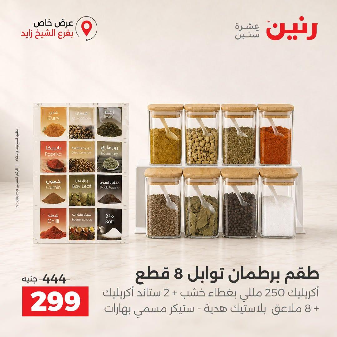 عروض رنين صفحة 36