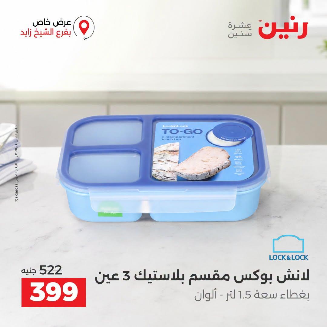 عروض رنين صفحة 37