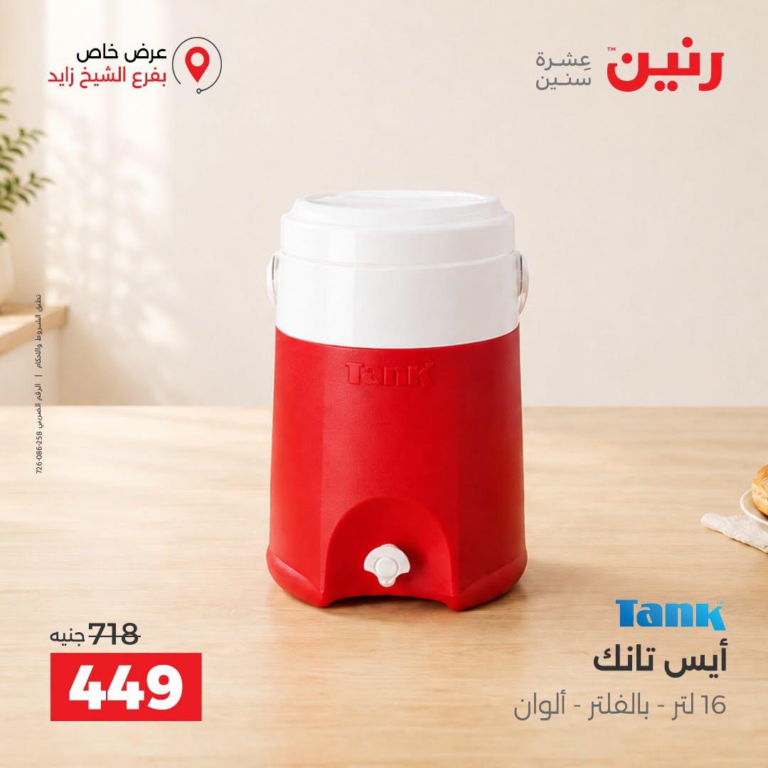 عروض رنين صفحة 38