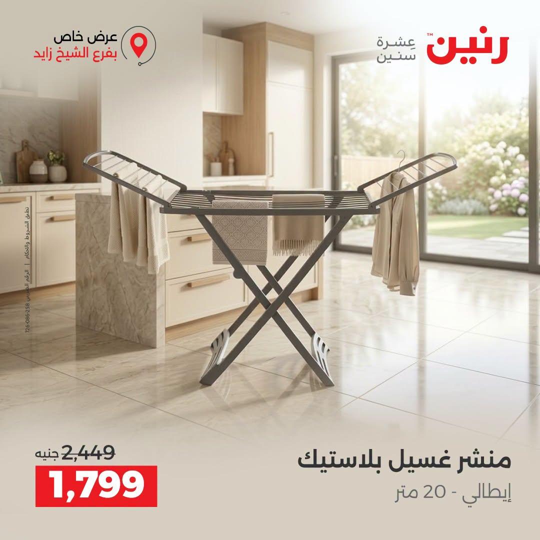 عروض رنين صفحة 39