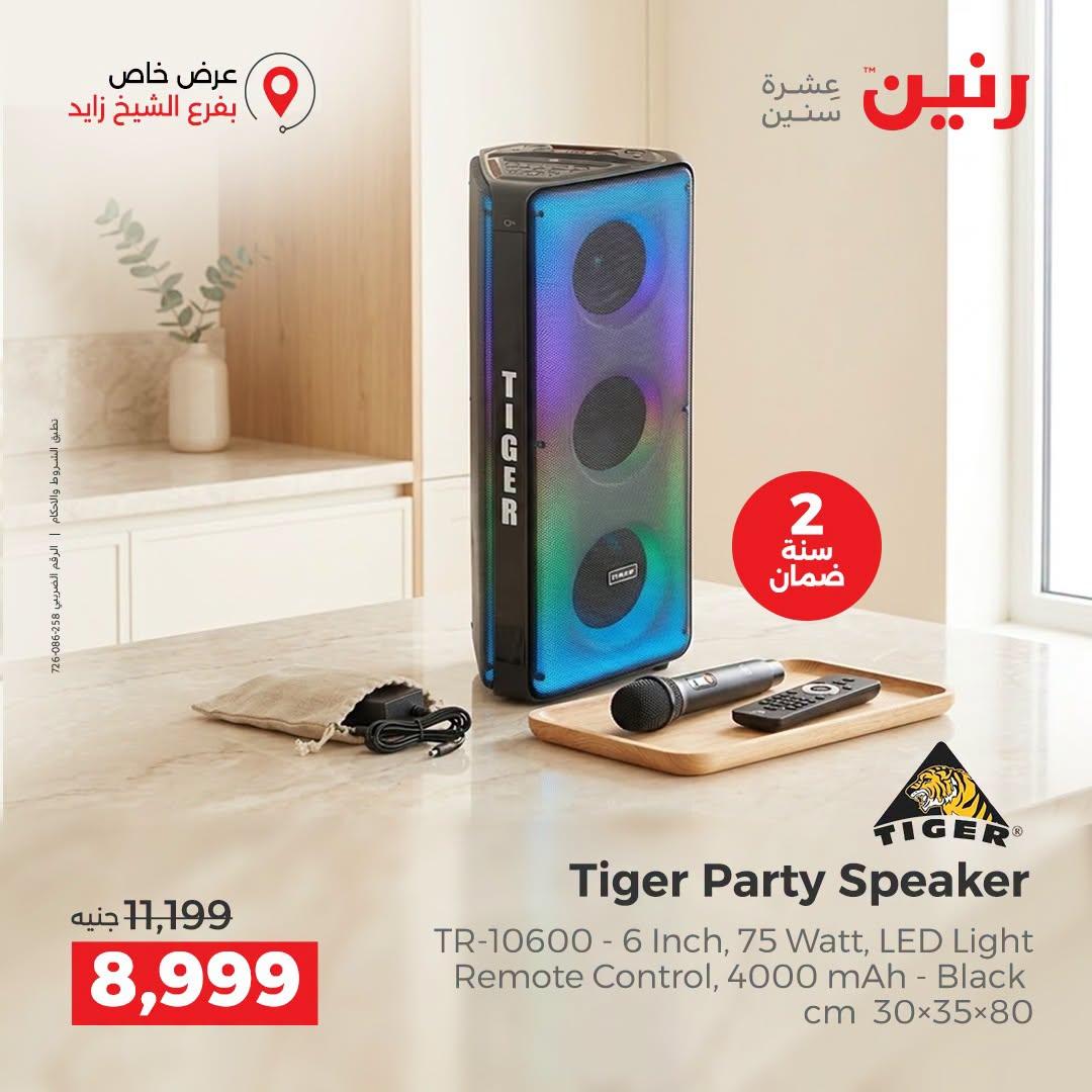عروض رنين صفحة 4
