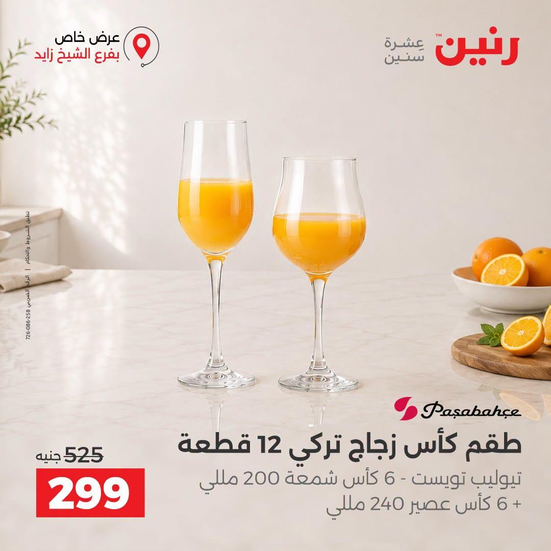 عروض رنين صفحة 40