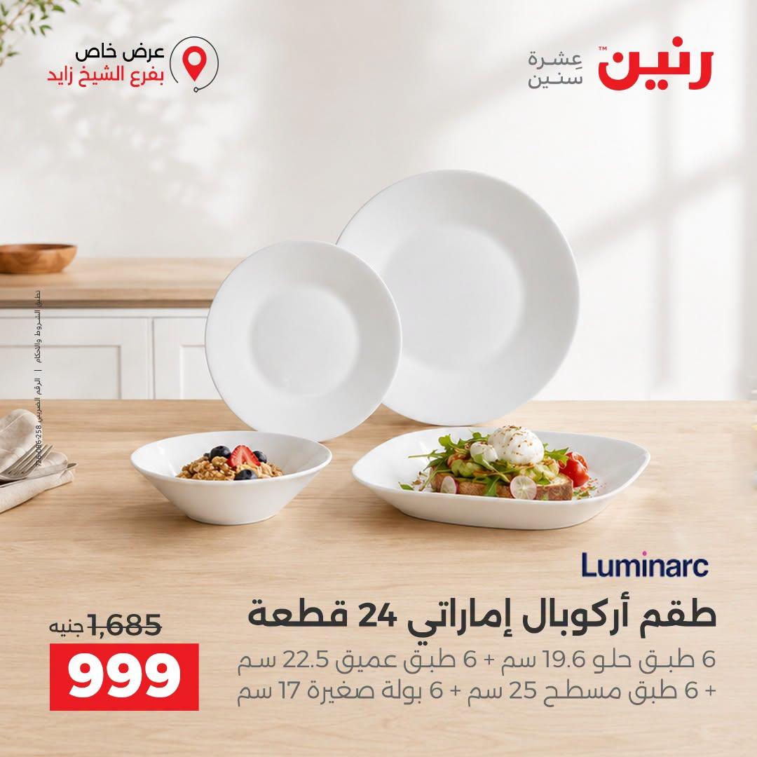 عروض رنين صفحة 41