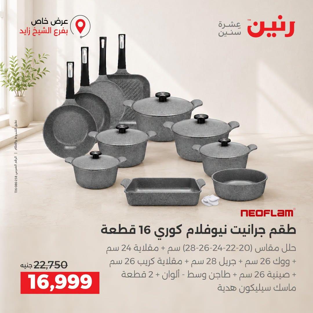 عروض رنين صفحة 42