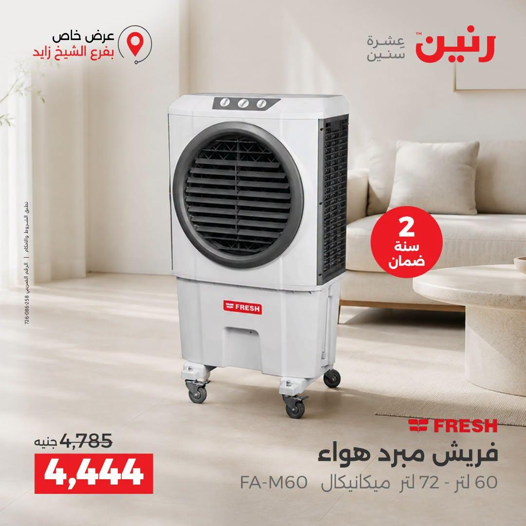 عروض رنين صفحة 6