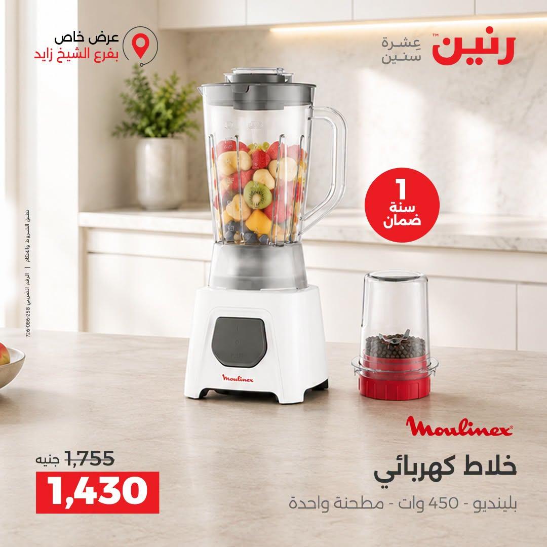عروض رنين صفحة 7
