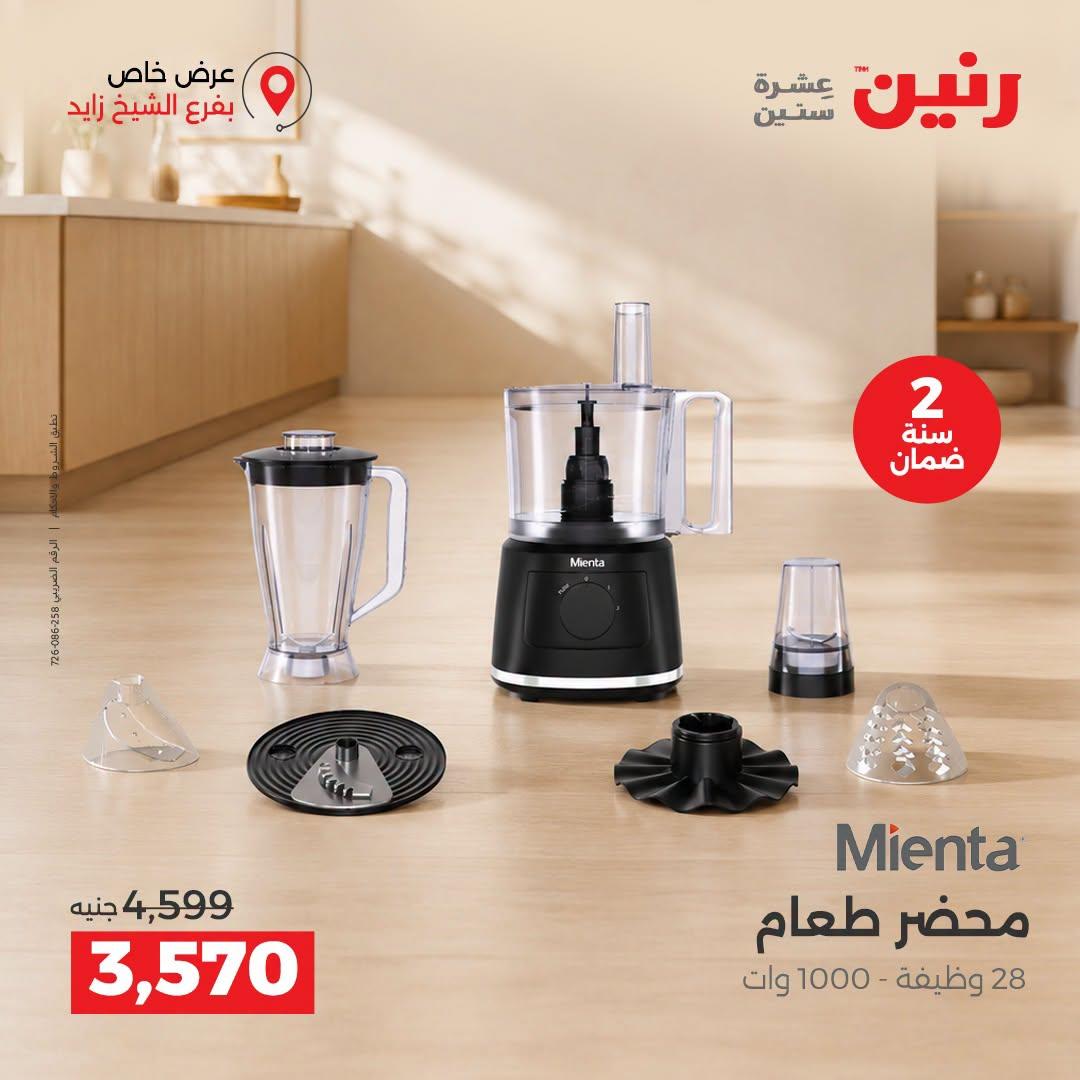 عروض رنين صفحة 8
