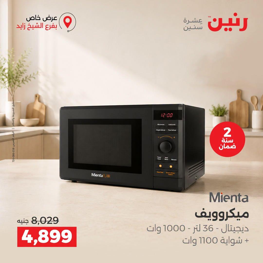 عروض رنين صفحة 9