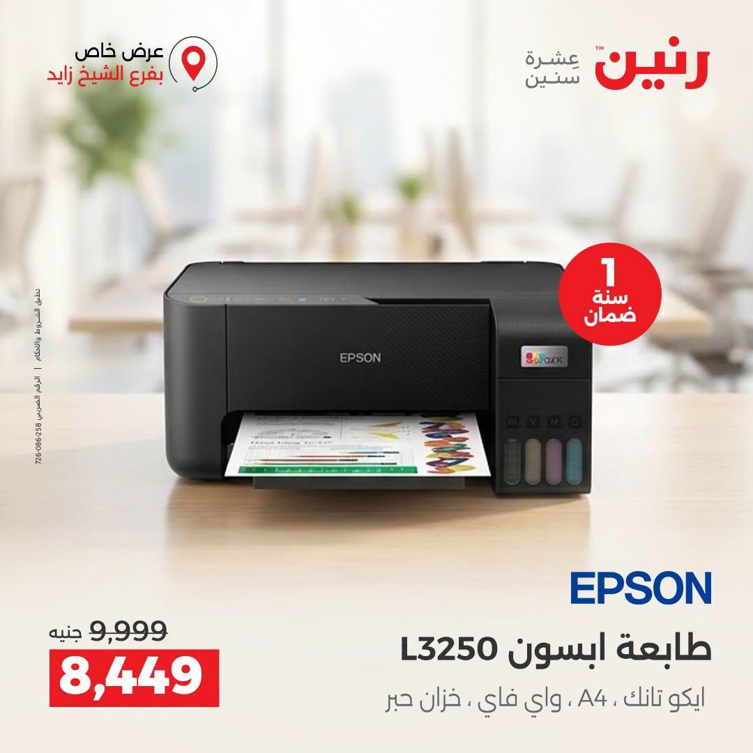 عروض رنين صفحة 11