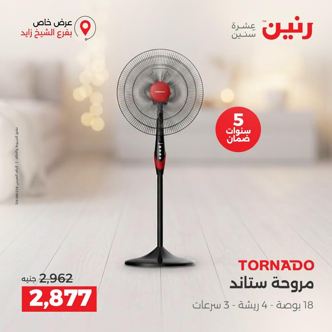 عروض رنين صفحة 12