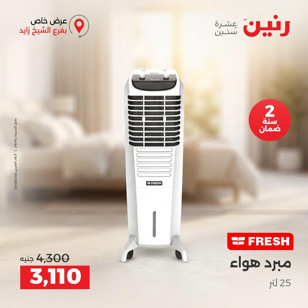 عروض رنين صفحة 13