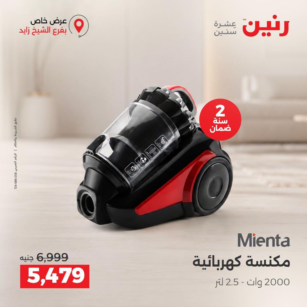 عروض رنين صفحة 14