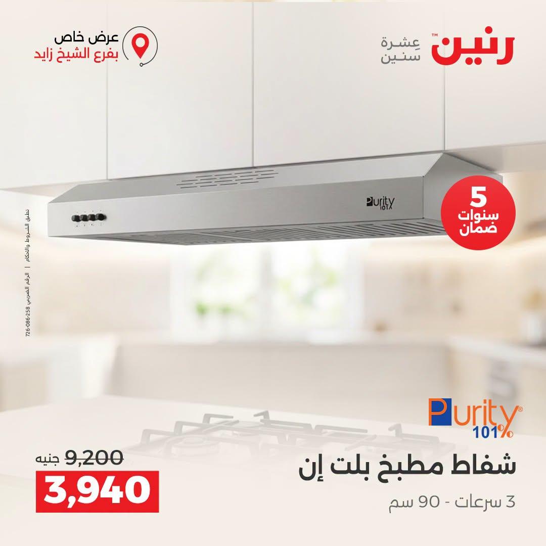 عروض رنين صفحة 15