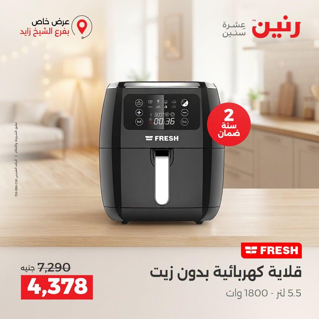 عروض رنين صفحة 16