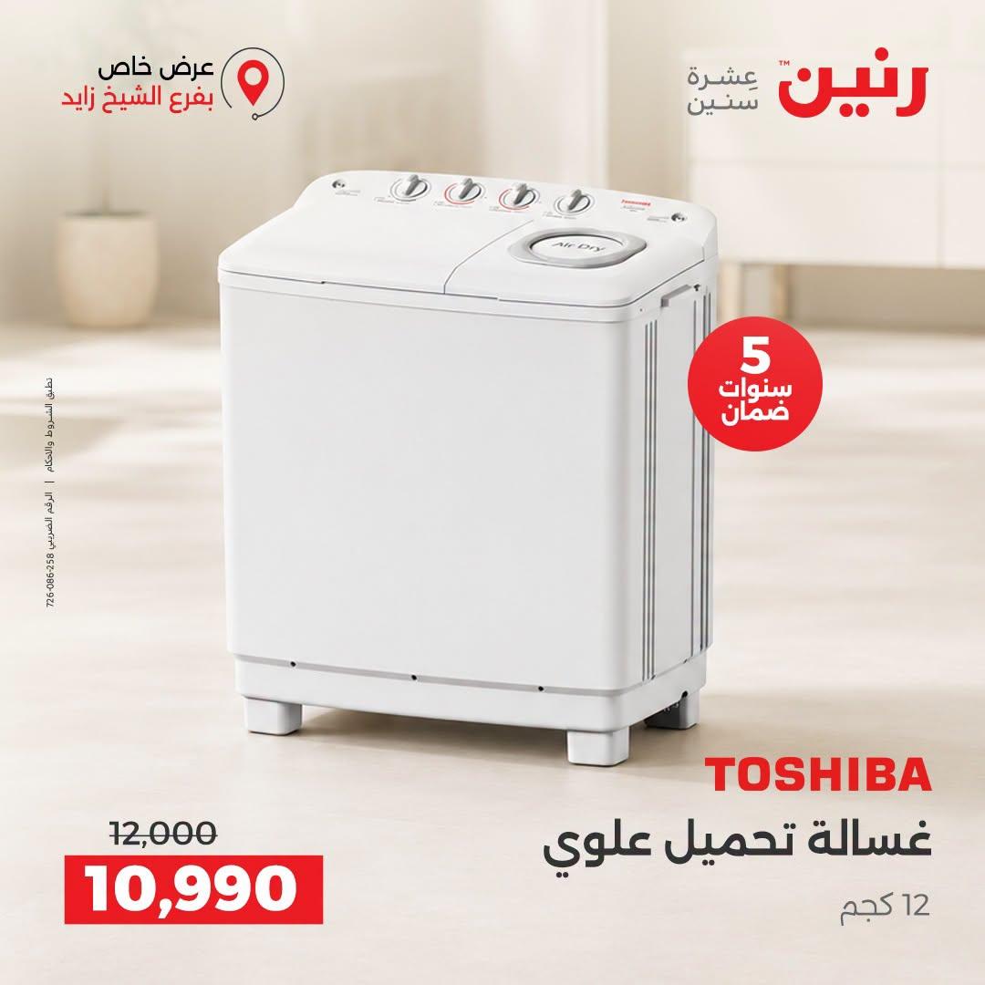 عروض رنين صفحة 18