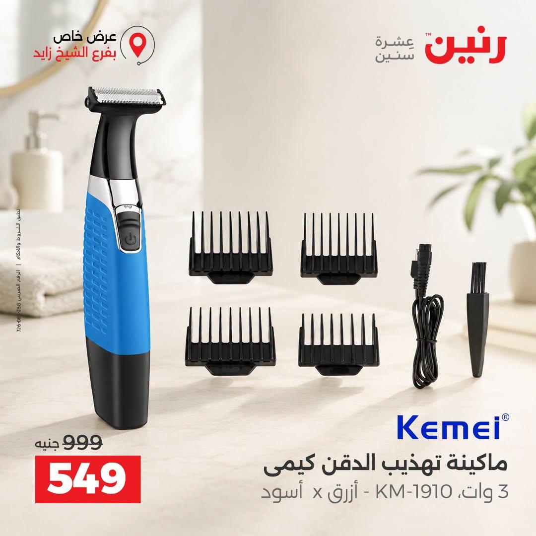 عروض رنين صفحة 2