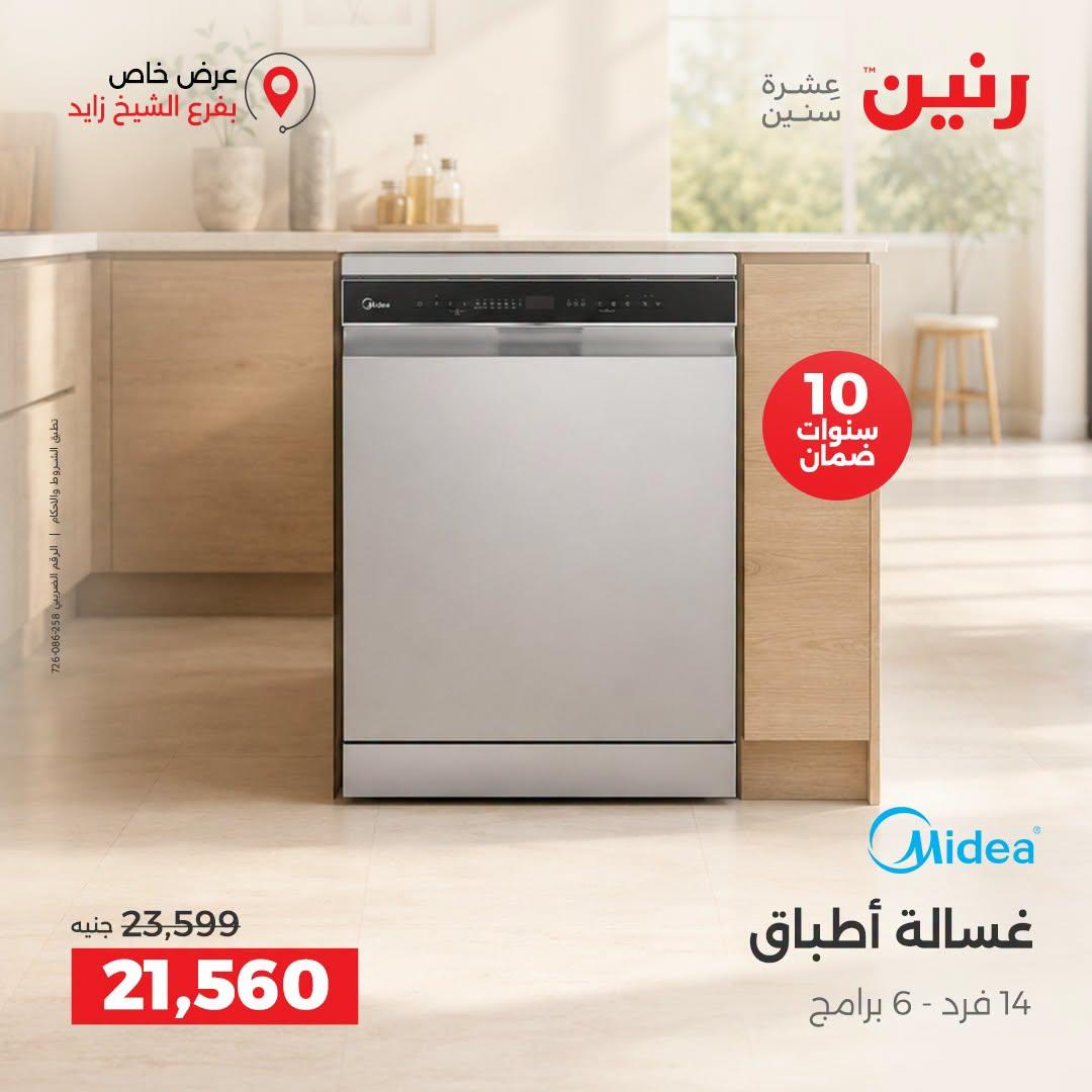عروض رنين صفحة 20