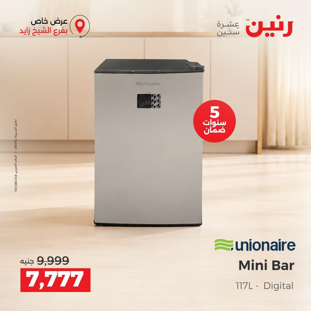 عروض رنين صفحة 21