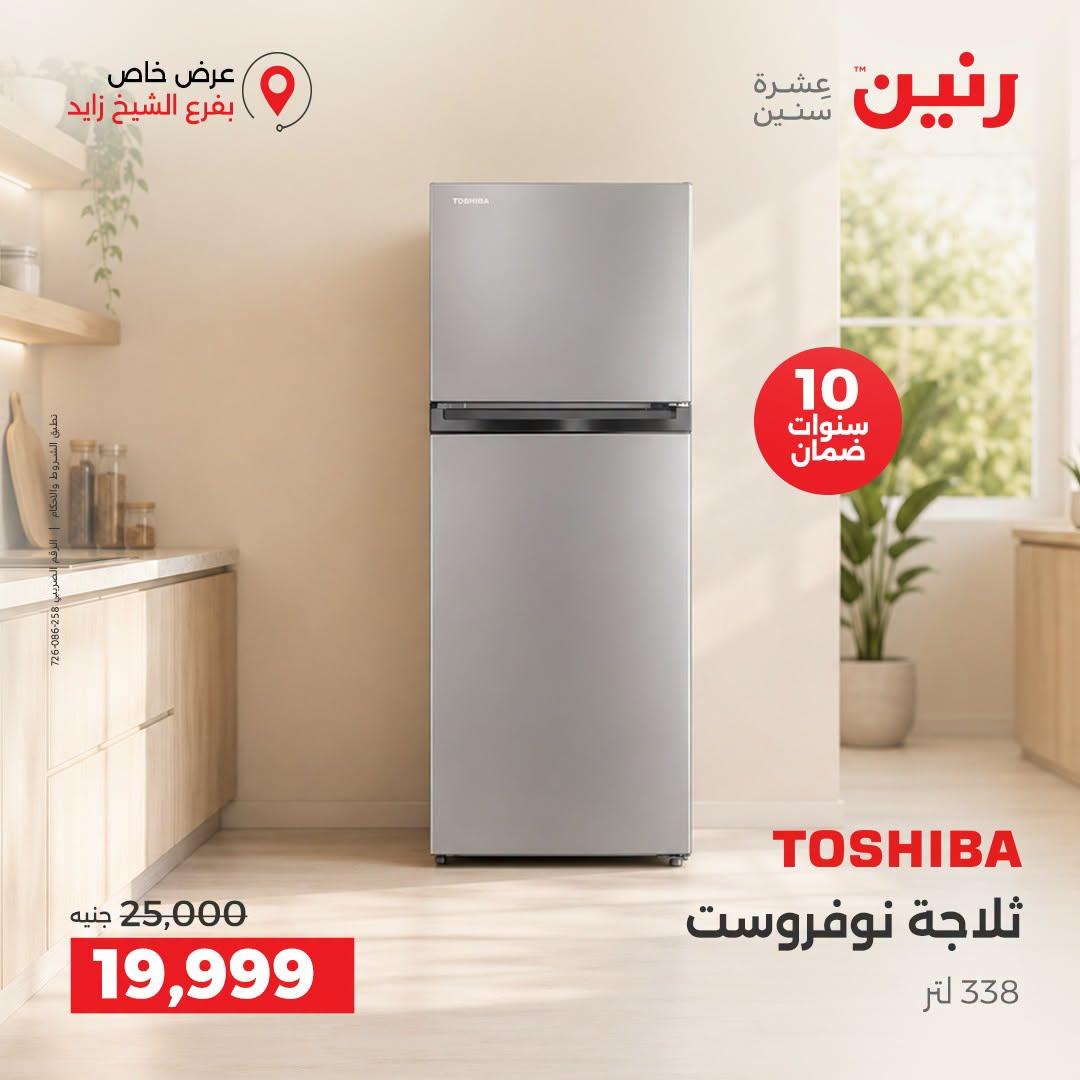 عروض رنين صفحة 22