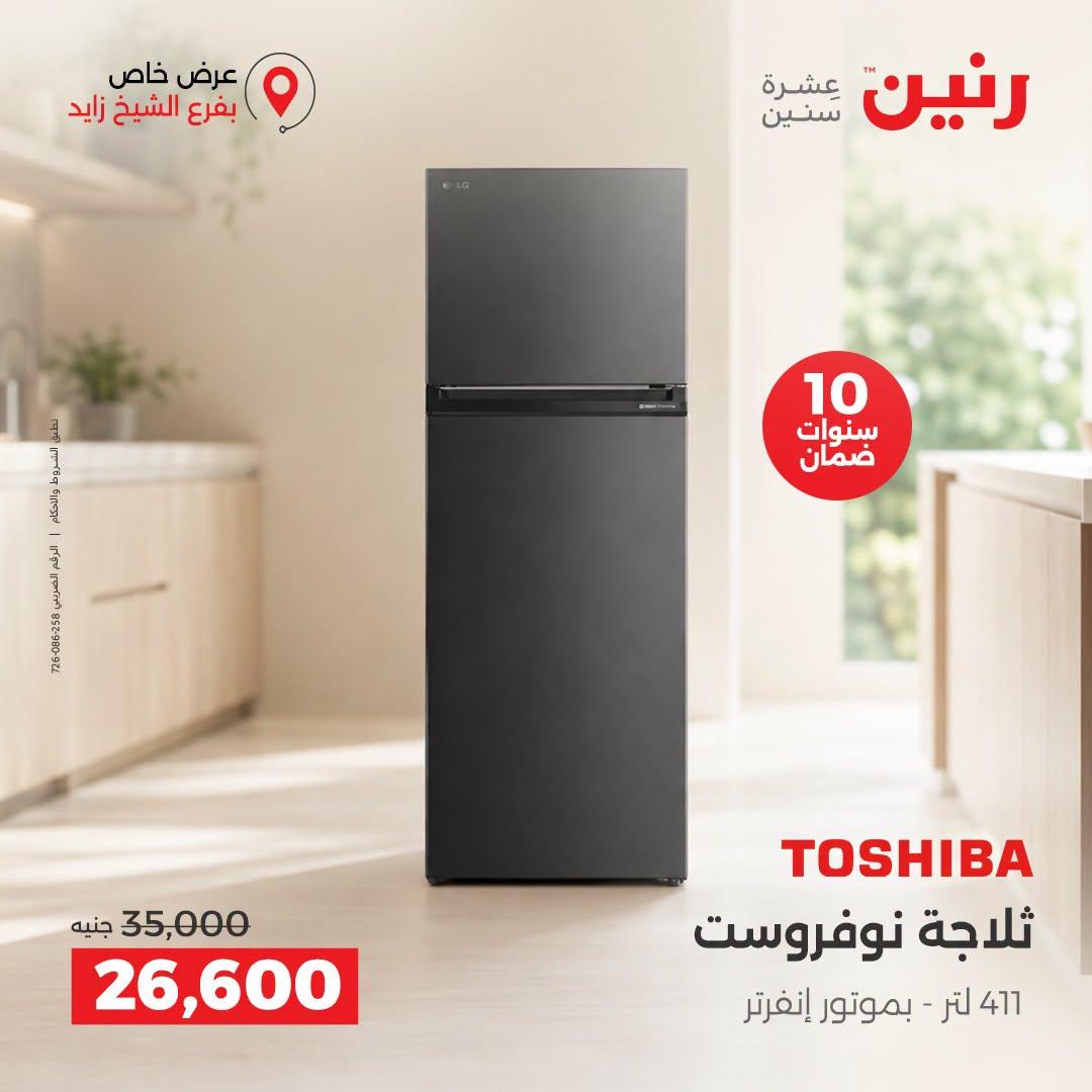 عروض رنين صفحة 23
