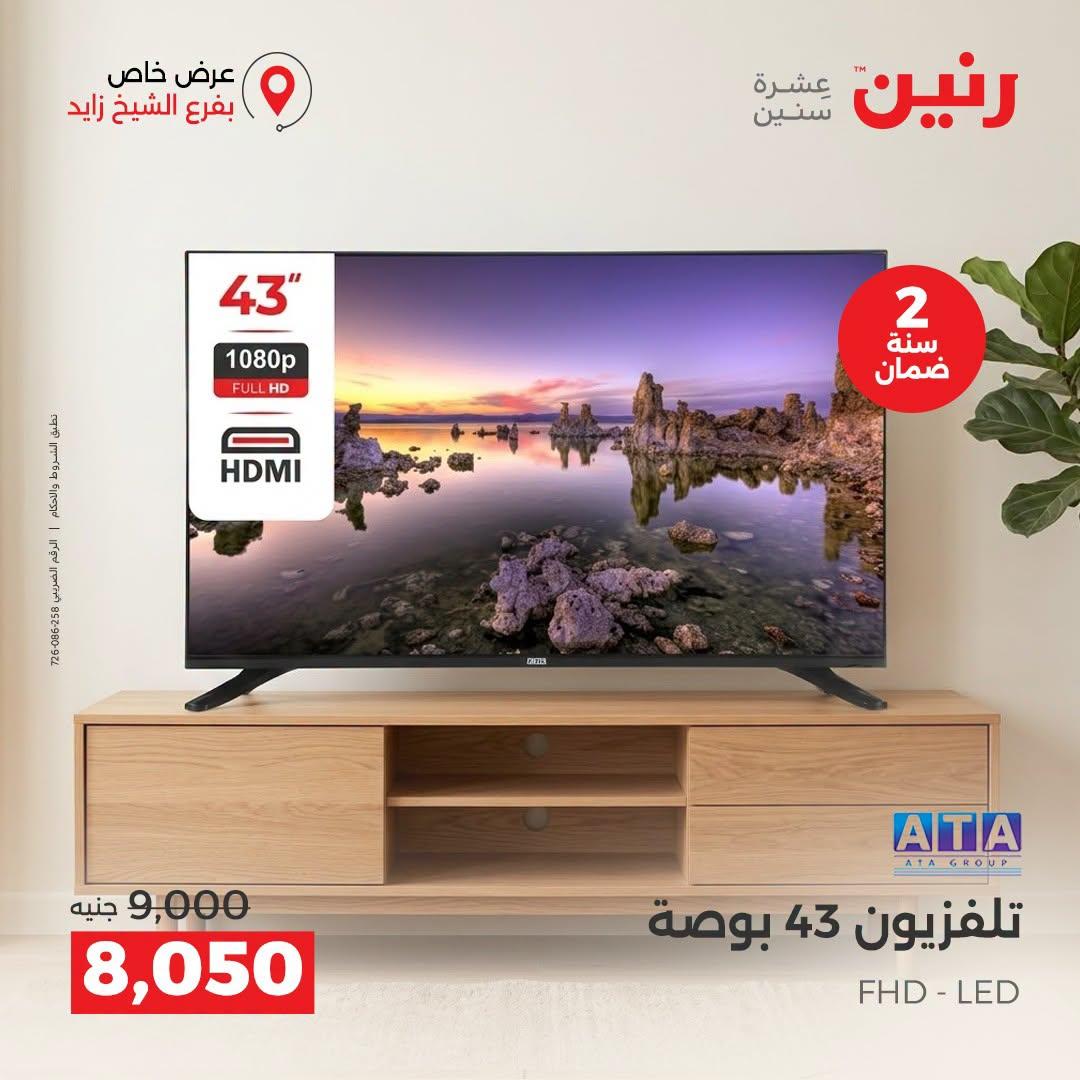 عروض رنين صفحة 24