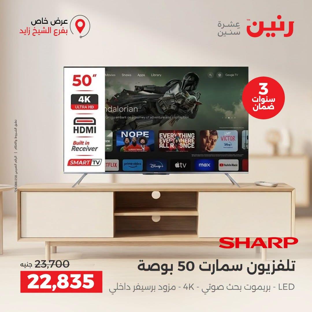 عروض رنين صفحة 25