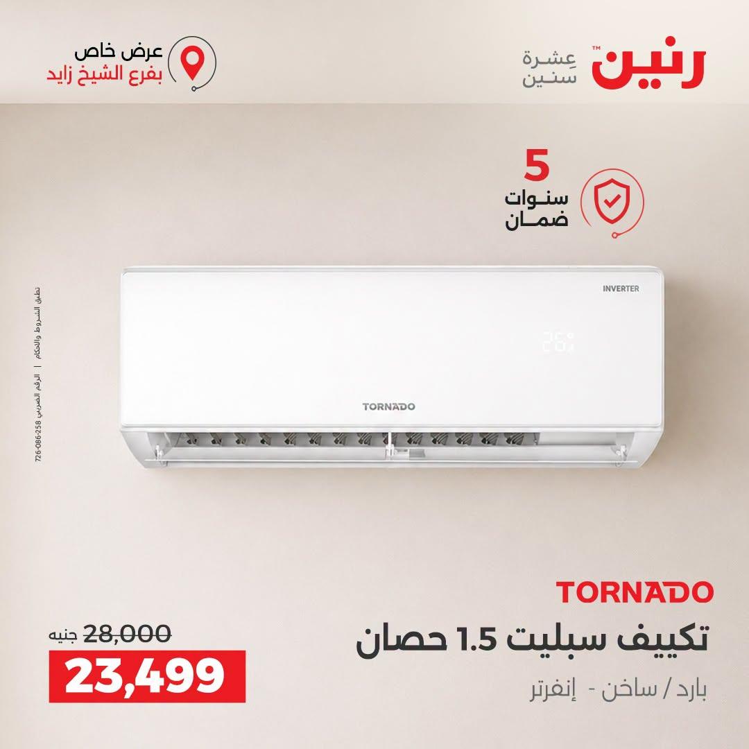 عروض رنين صفحة 26