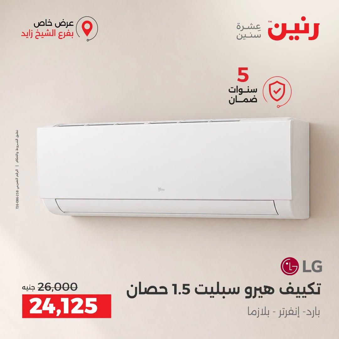 عروض رنين صفحة 27
