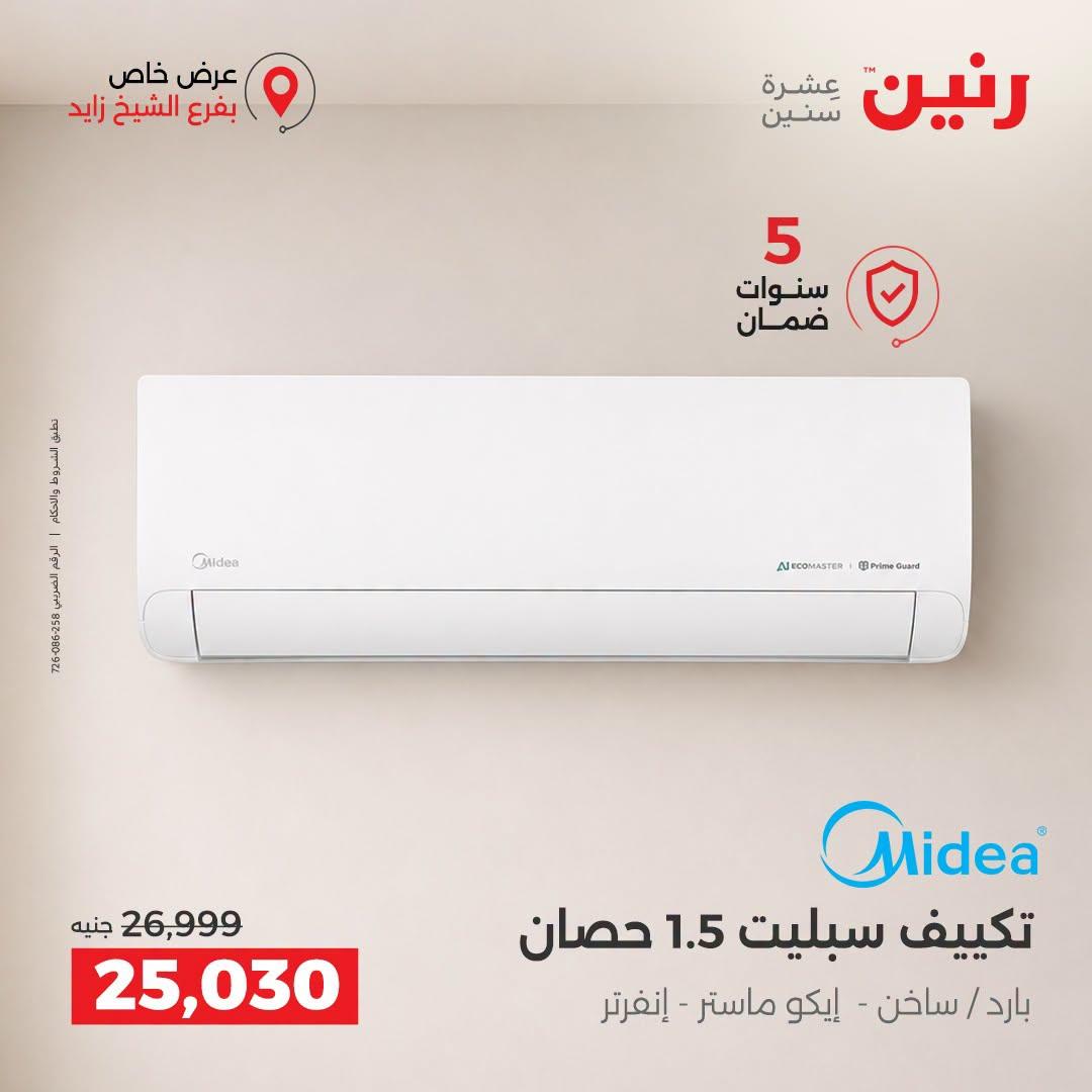 عروض رنين صفحة 28