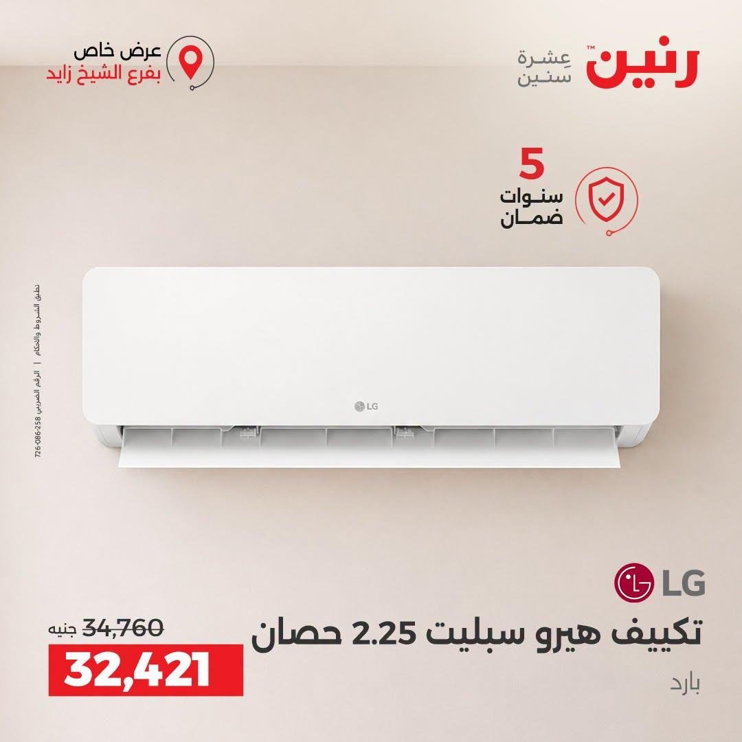 عروض رنين صفحة 29