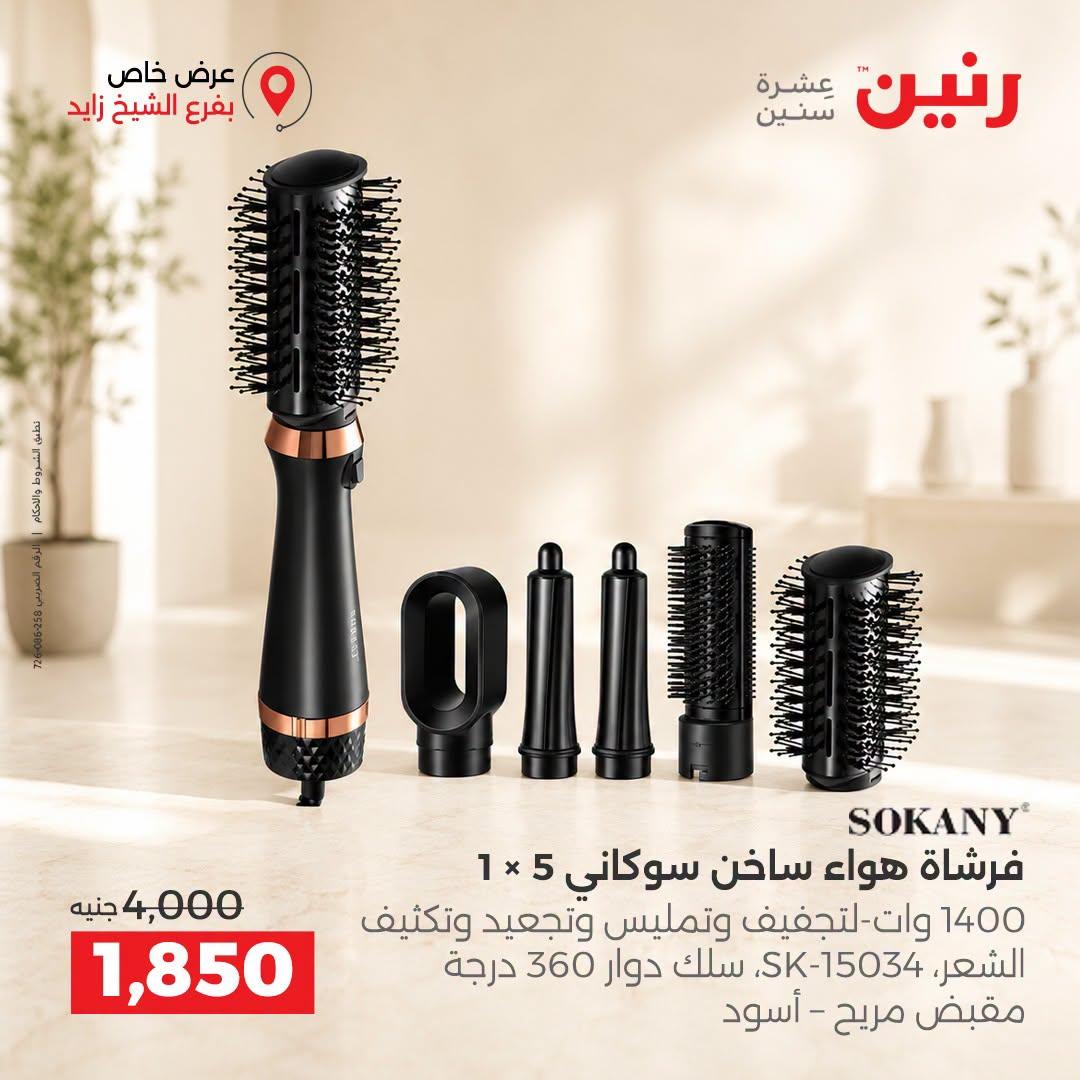 عروض رنين صفحة 3