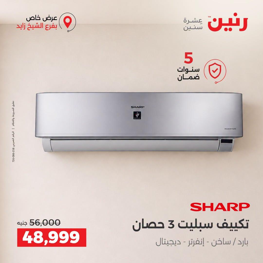 عروض رنين صفحة 30