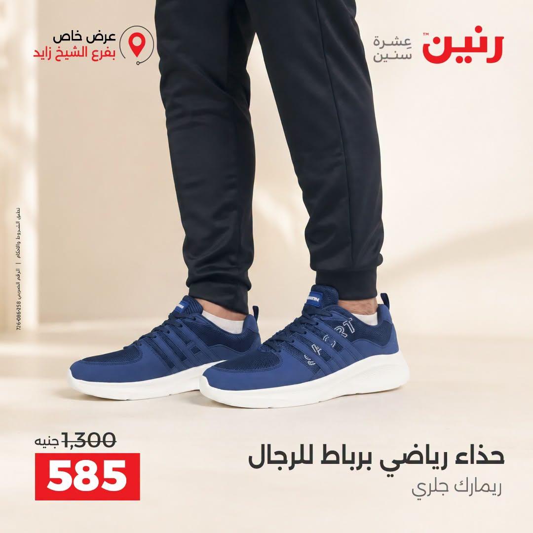 عروض رنين صفحة 31