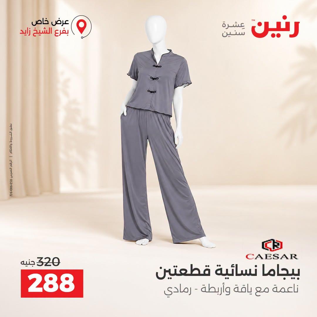 عروض رنين صفحة 32