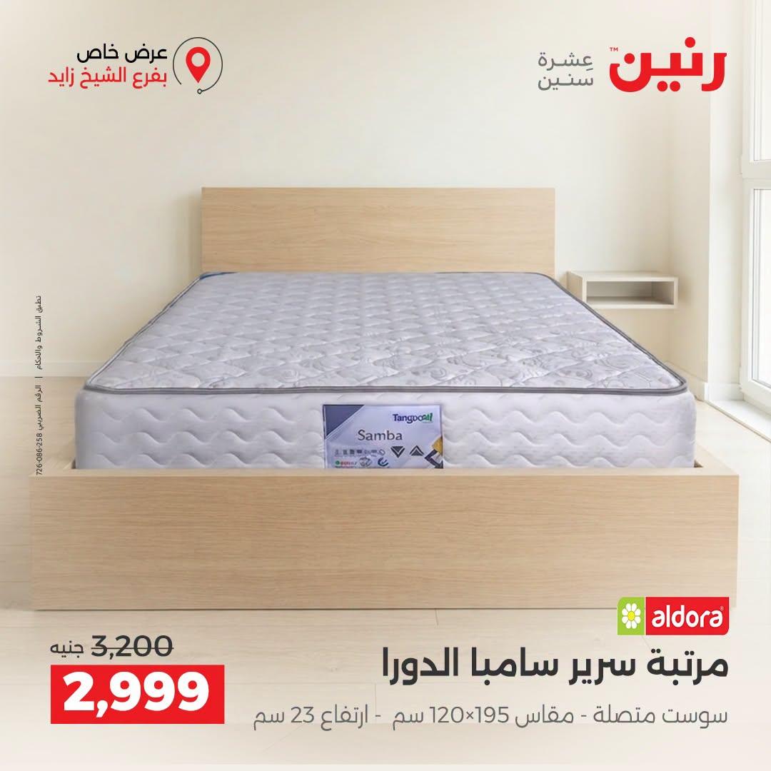 عروض رنين صفحة 33
