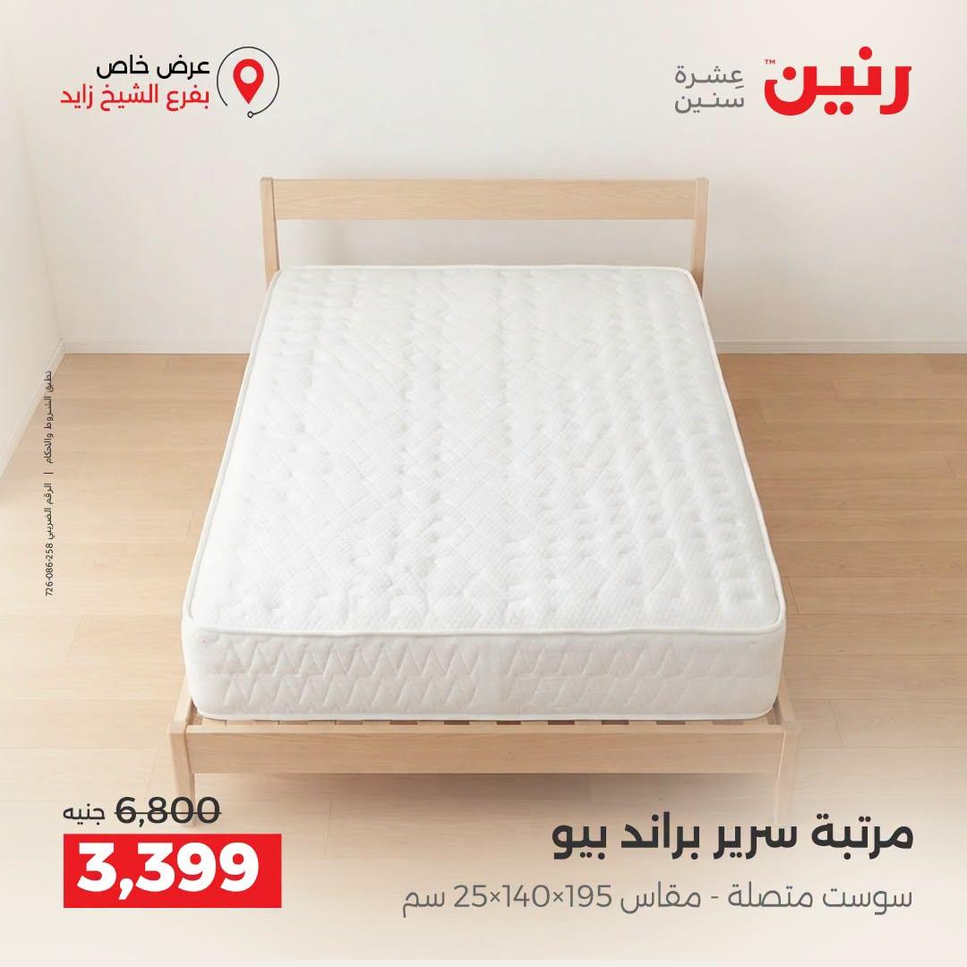 عروض رنين صفحة 34