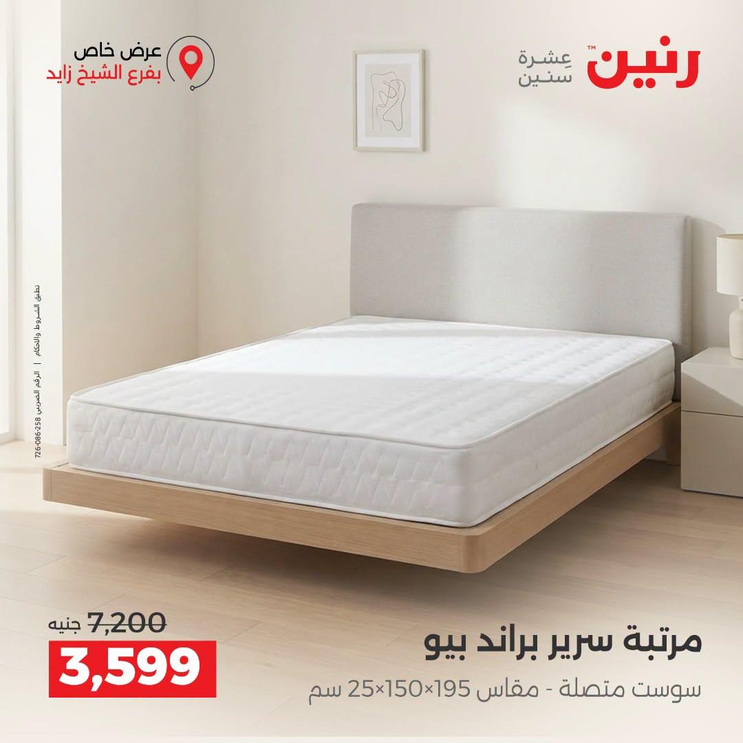 عروض رنين صفحة 35