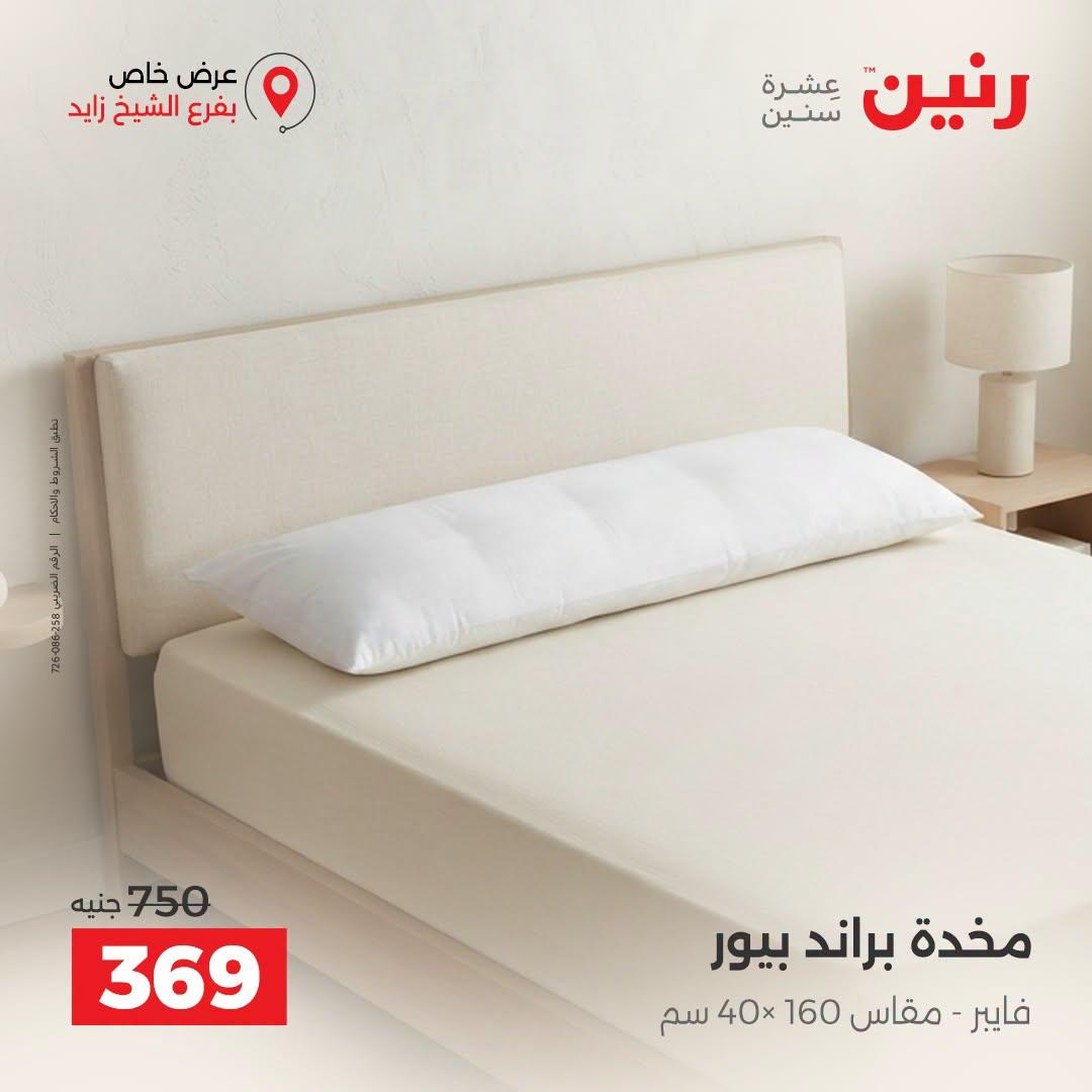 عروض رنين صفحة 36