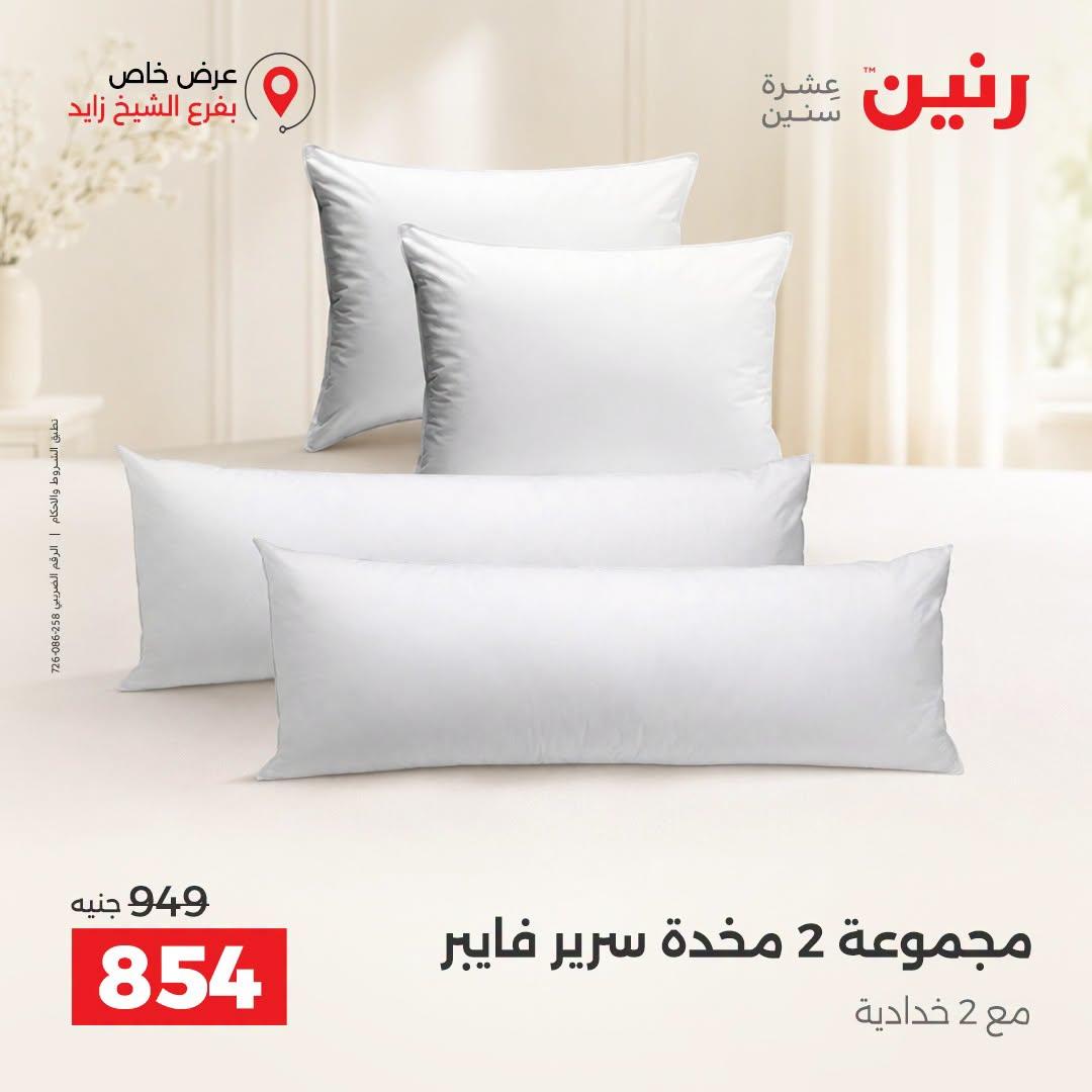 عروض رنين صفحة 37