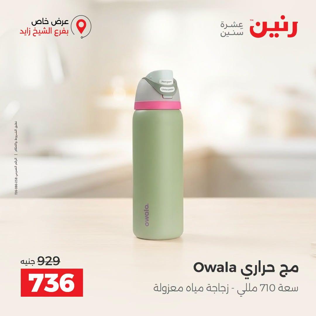 عروض رنين صفحة 38