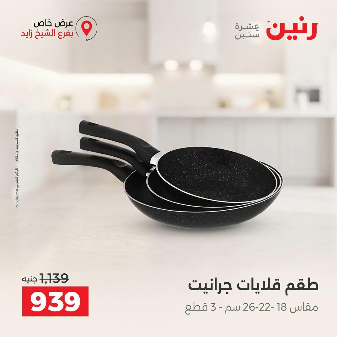 عروض رنين صفحة 39