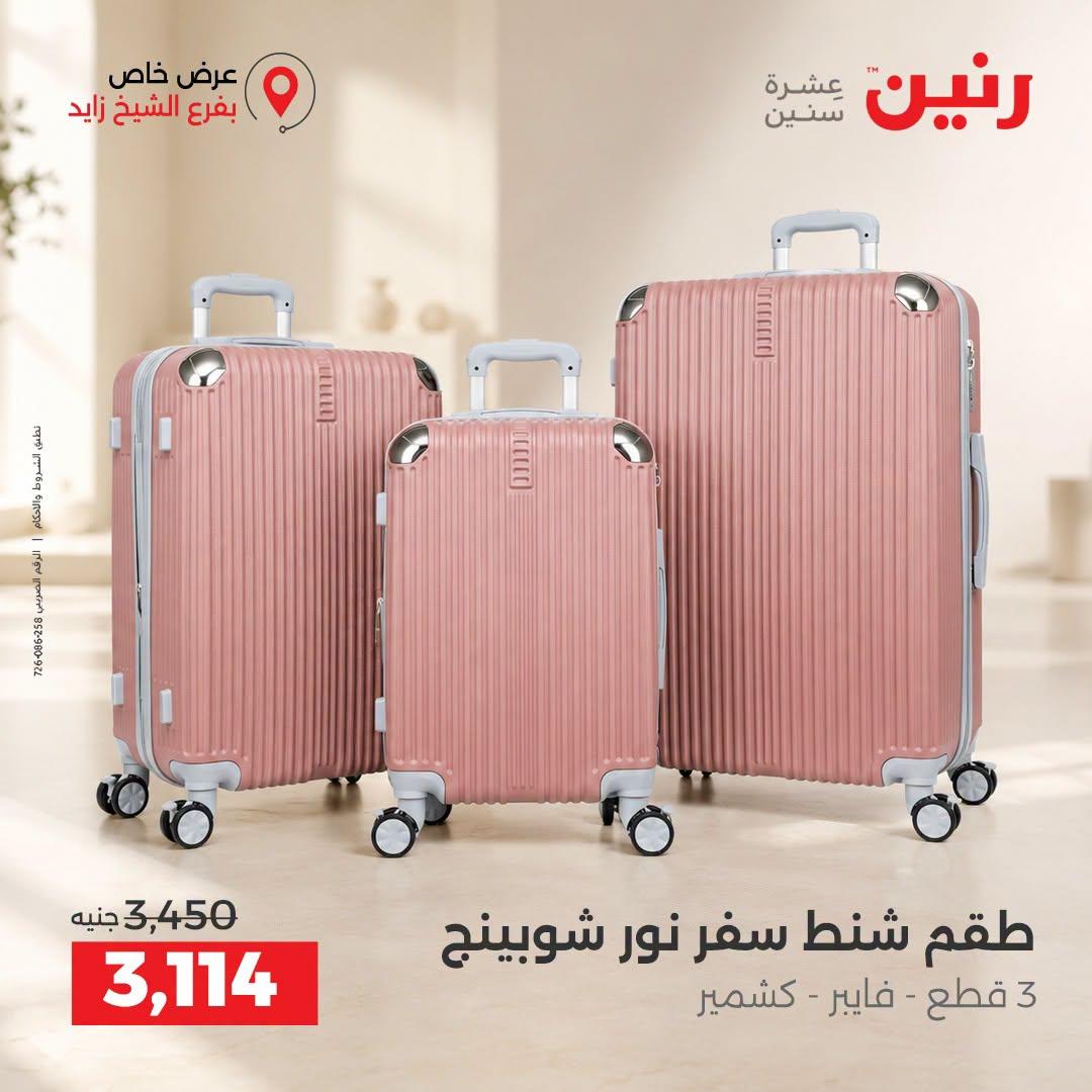 عروض رنين صفحة 40
