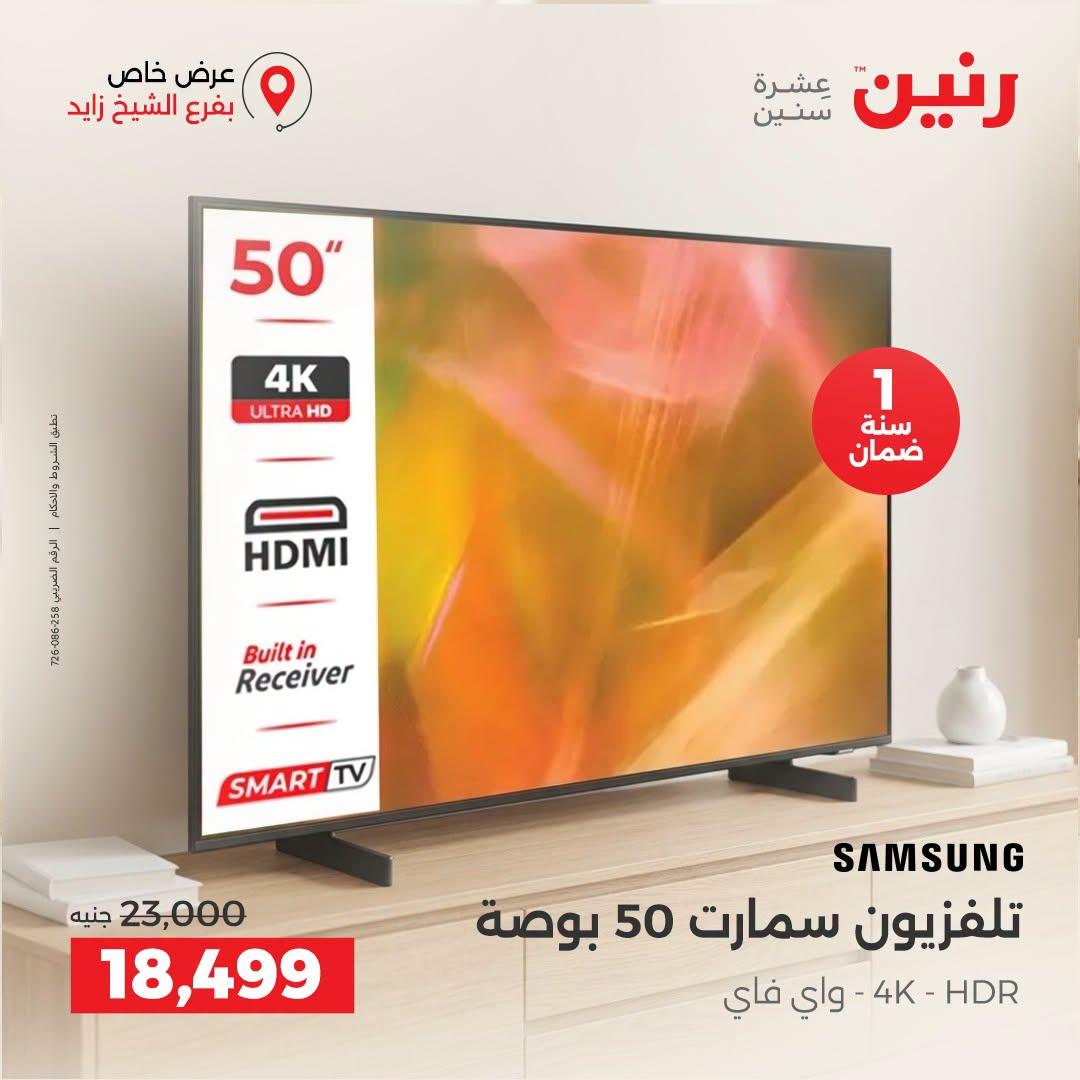 عروض رنين صفحة 41