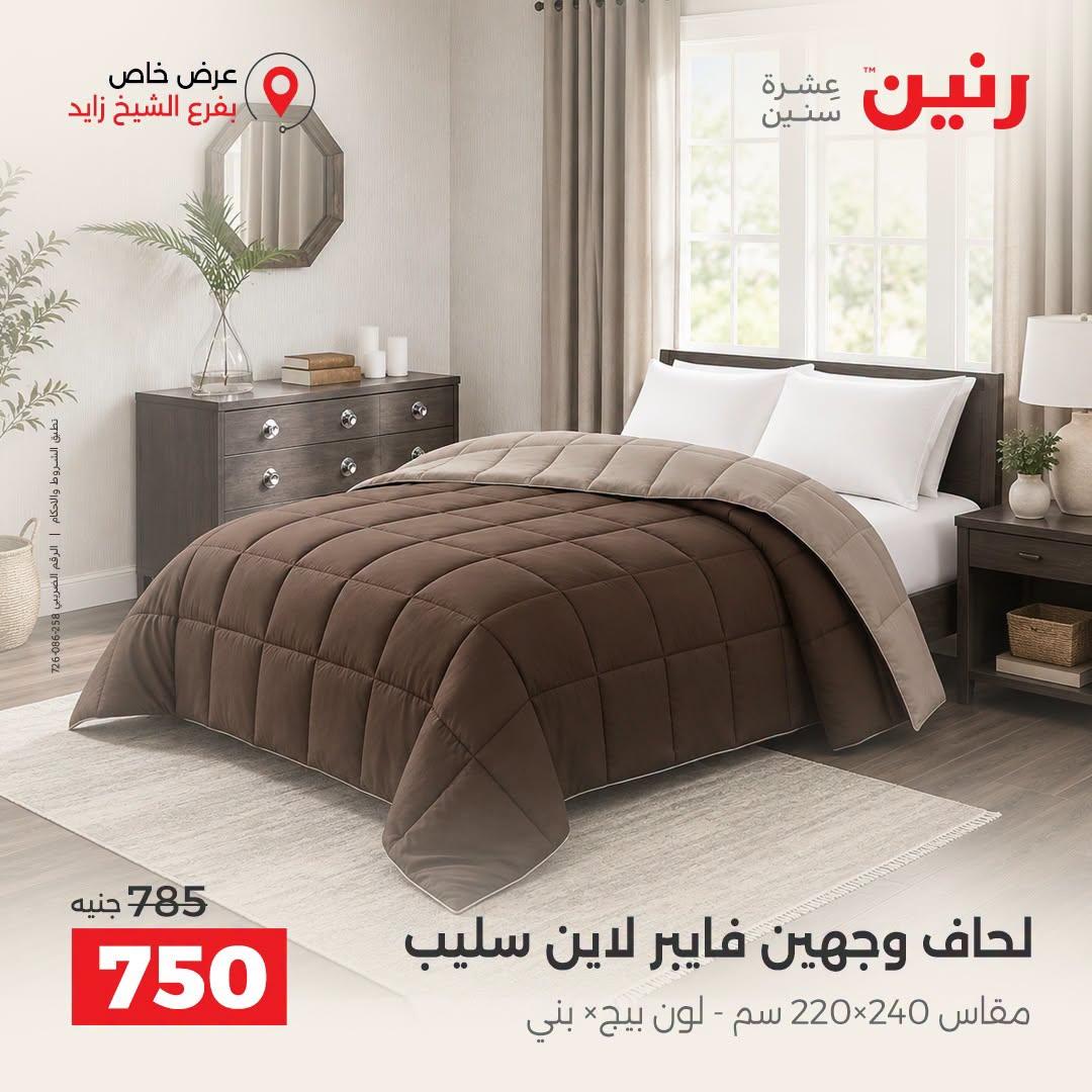 عروض رنين صفحة 42
