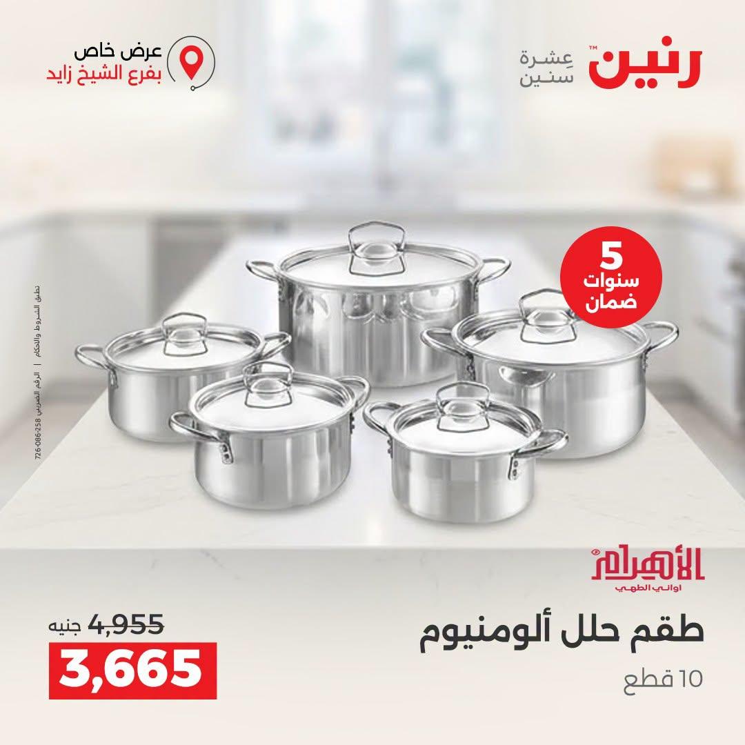 عروض رنين صفحة 43