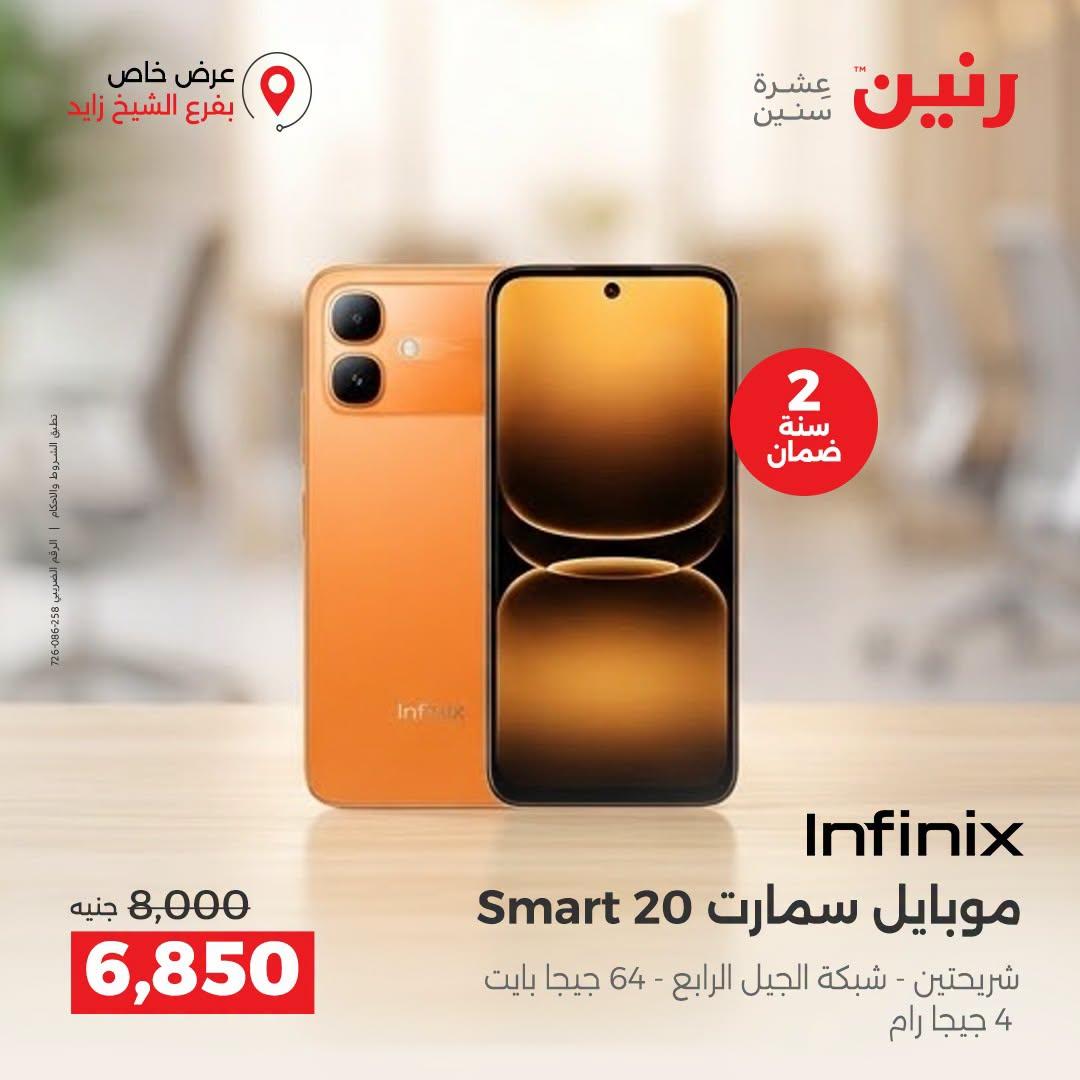 عروض رنين صفحة 7