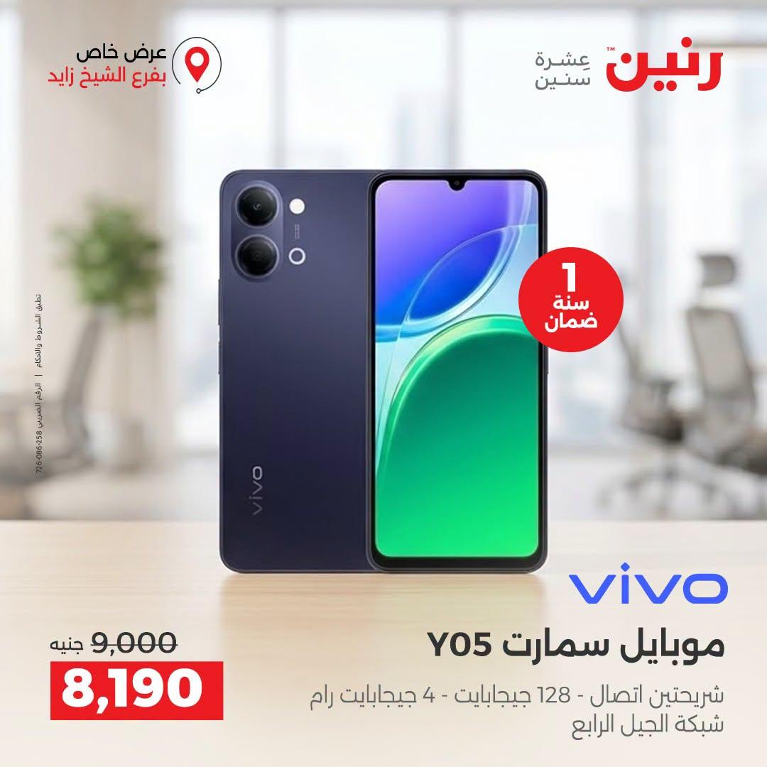 عروض رنين صفحة 8