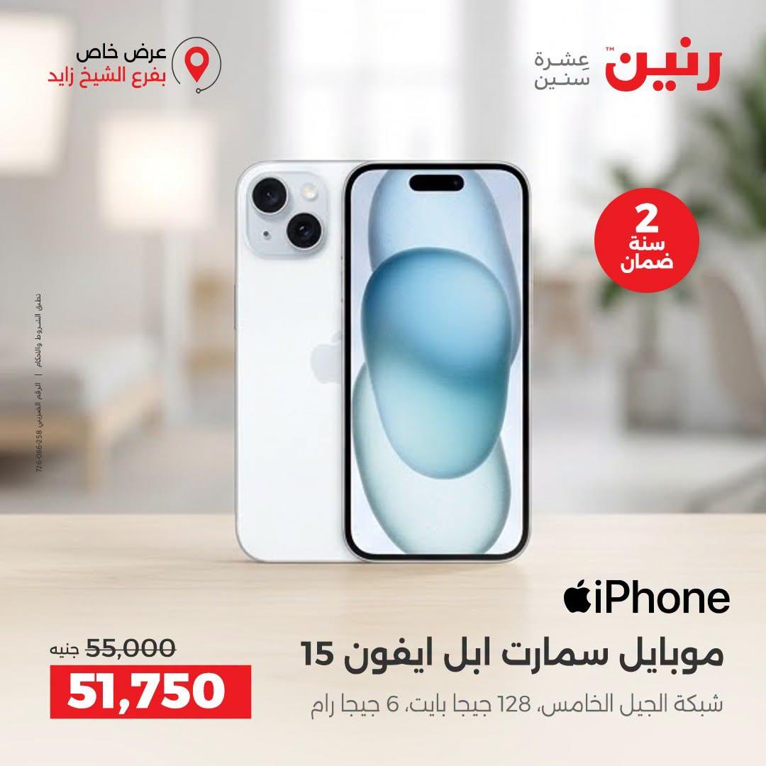 عروض رنين صفحة 9